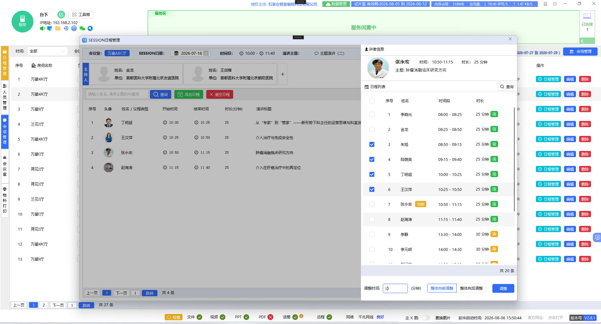 批量调整日程时间