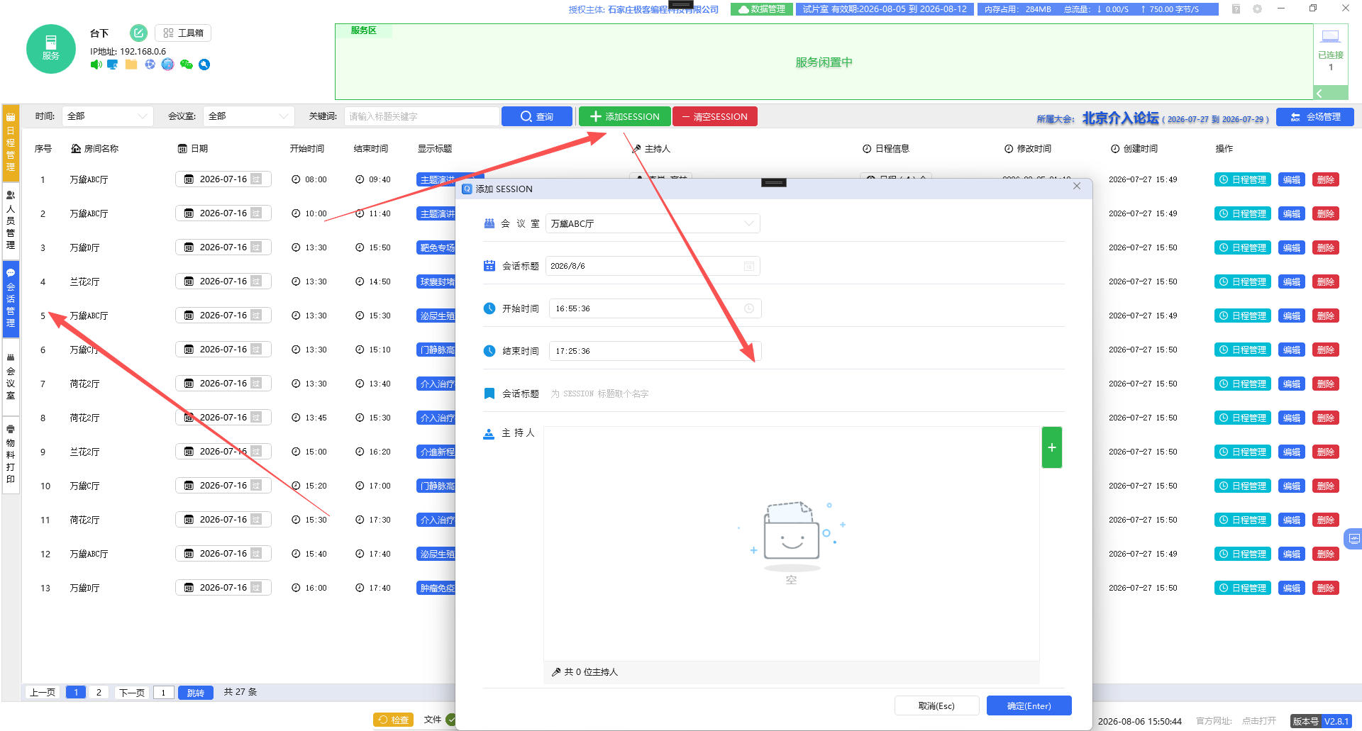 填写会议基础信息