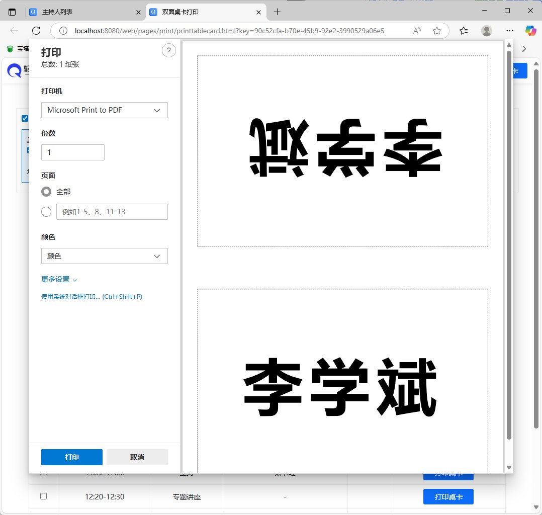 桌卡打印预览效果