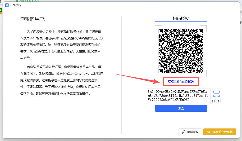 获取授权码操作界面