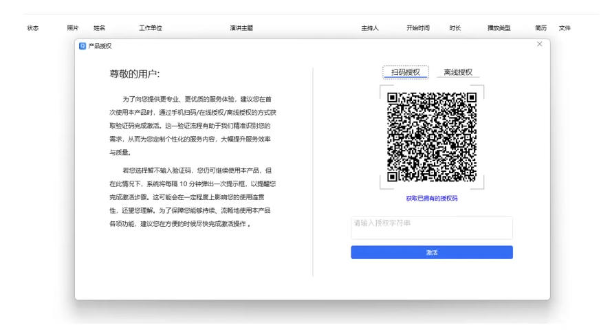 软件授权激活界面截图