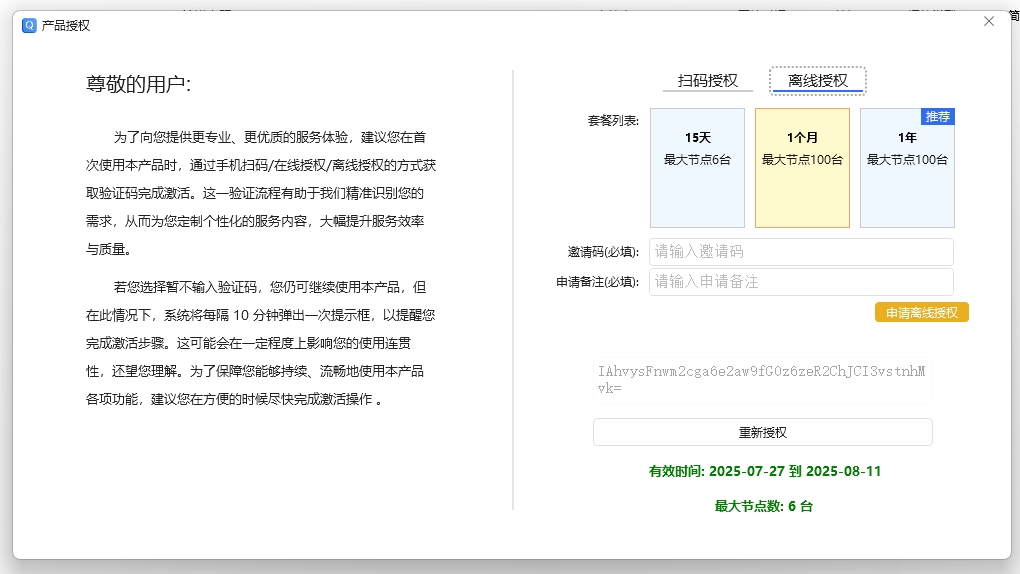 软件授权激活界面截图