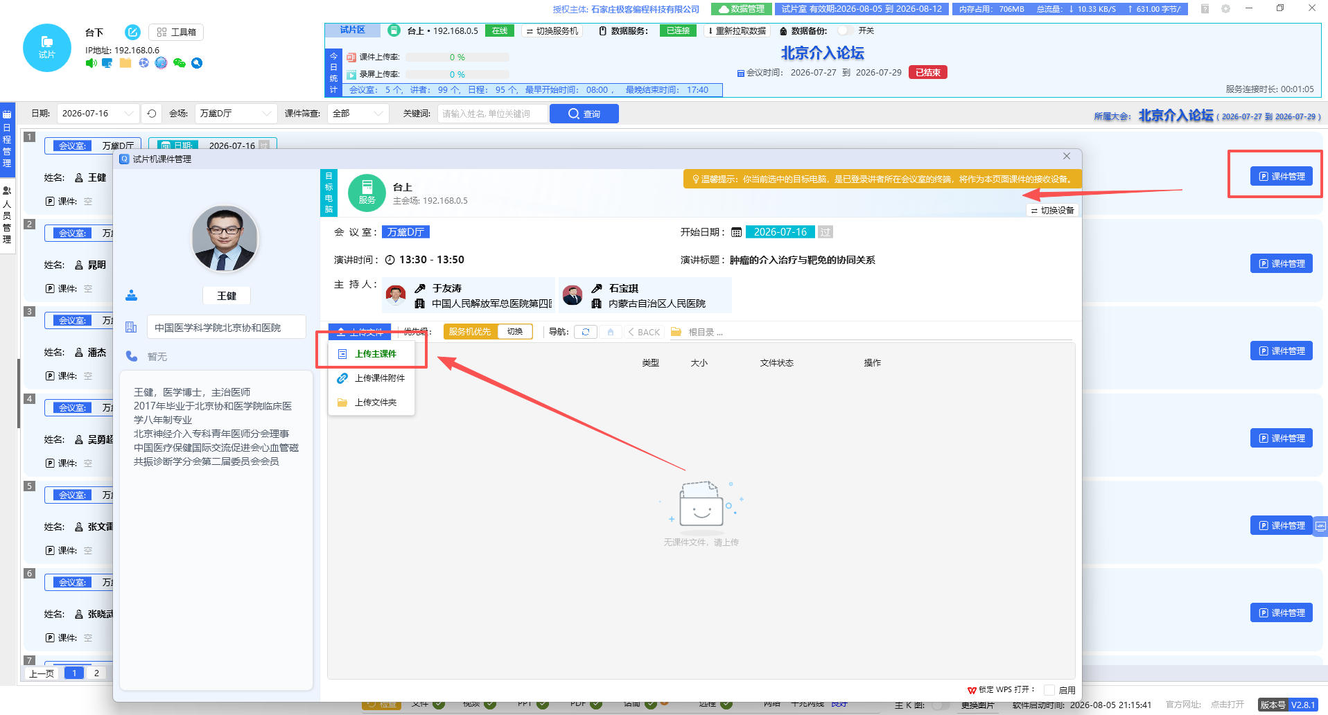 打开课件管理，选择上传主课件
