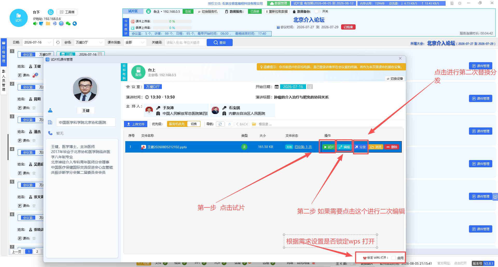 试片、编辑、分发与WPS锁定设置